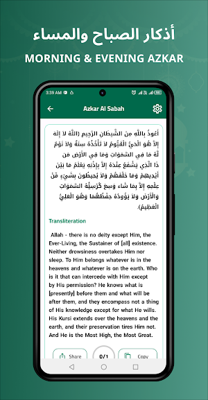 Noor Al-Azkar and Quran Screenshot 1