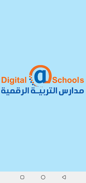 مدارس التربية الرقمية Screenshot 0