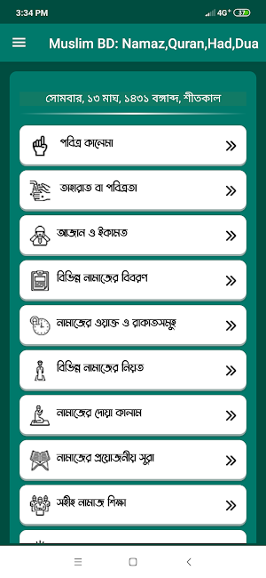 Muslim BD: Namaz,Quran,Had,Dua Screenshot 0
