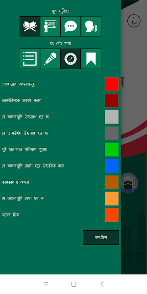 আরবী শিখুন (Learn Arabic, Juz’ Amma – Bengali) Screenshot 3
