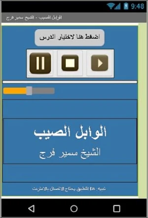 الوابل الصيب - سمير فرج Screenshot 1