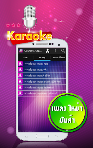 คาราโอเกะออนไลน์ Screenshot 2