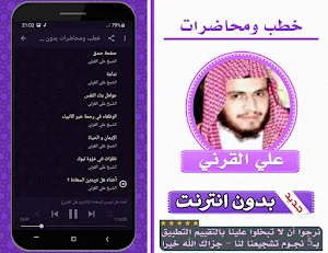 خطب ومحاضرات الشيخ علي القرني بدون انترنت Screenshot 2