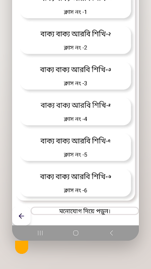 আরবি ভাষা শিক্ষা ঘরে বসে Screenshot 3