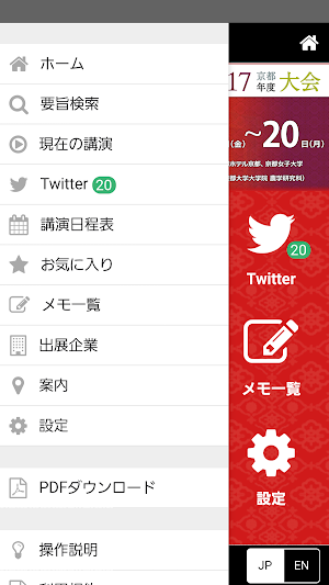日本農芸化学会2017年度大会 Screenshot 1