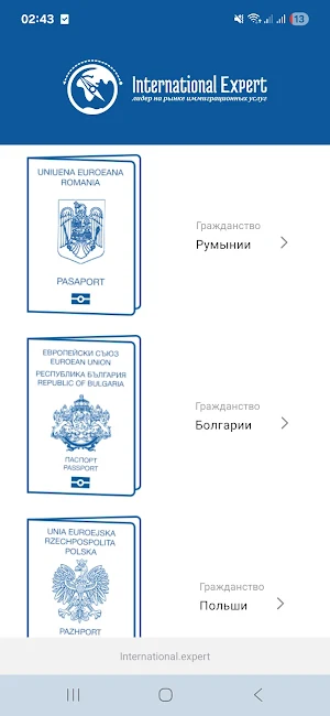 INTERNATIONAL Expert Screenshot 0