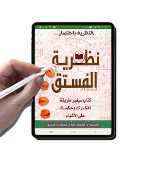 نظرية الفستق Screenshot 0