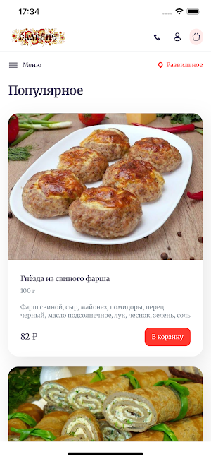 Магазин Славяне Кулинария Screenshot 0
