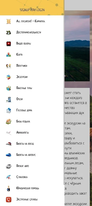 Камчатка Screenshot 0