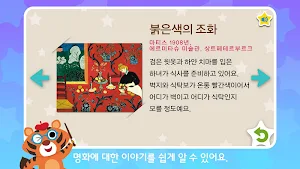 스마트한 오감발달 돌잡이 명화 Screenshot 3