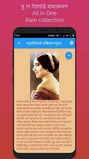पु ल देशपांडे कथाकथन | Pu La Deshpande Kathakathan Screenshot 0