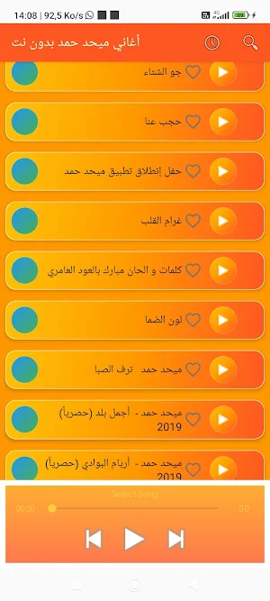 أغاني ميحد حمد بدون نت Screenshot 3