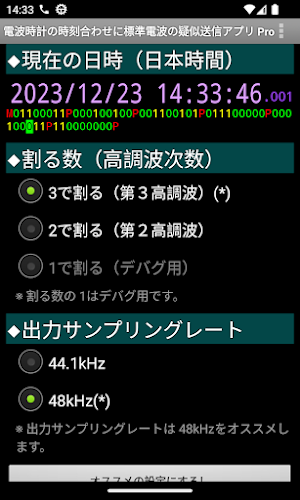JJY 電波時計 時刻合わせ 標準電波 疑似送信 Pro Screenshot 2
