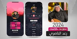 أغاني رعد الناصري 2024 بدون نت Screenshot 1