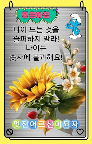 좋은 아침 Screenshot 1