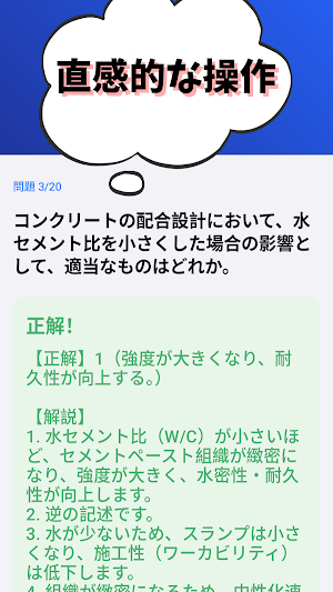 1級建設機械施工管理 2026年版 試験対策 Screenshot 3