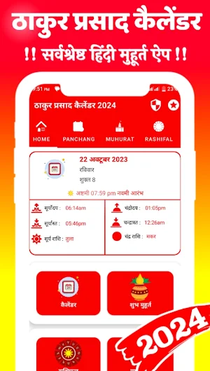 Thakur prasad calendar 2024 Screenshot 1