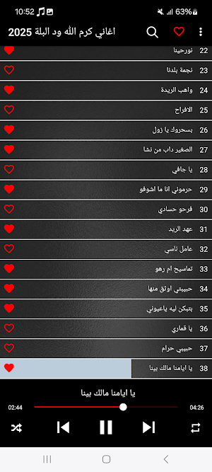 اغاني كرم الله ود البلة 2025 Screenshot 1