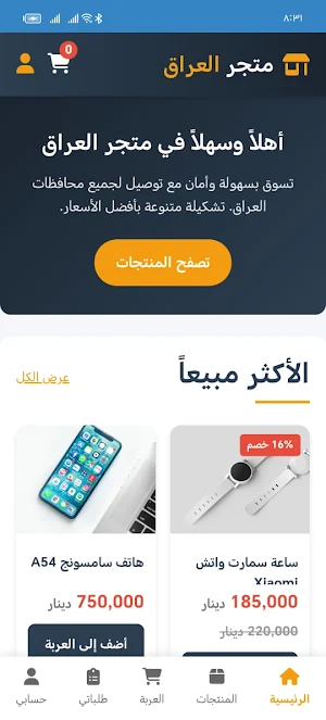 iraqi store - ستور Screenshot 1
