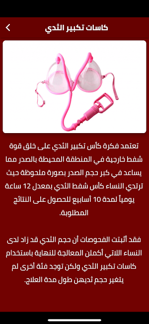 طرق تكبير الثدي Screenshot 1
