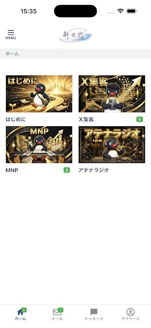 新世代 Screenshot 1