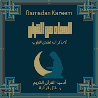 دعاء من القرآن الكريم