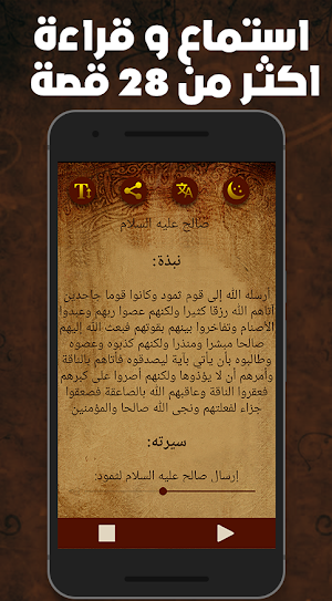 Read & listen Stories of Prophets in Islam Screenshot 2