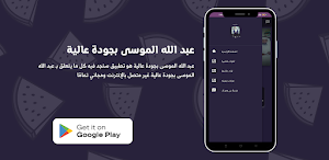 عبد الله الموسى بجودة عالية Screenshot 3