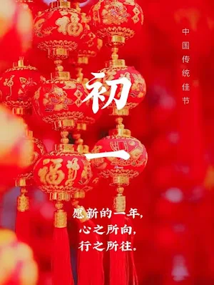 Happy Chinese New Year 2025 Screenshot 2