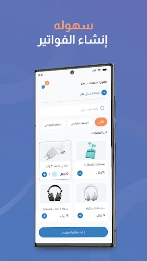 رصد الفوترة Screenshot 2