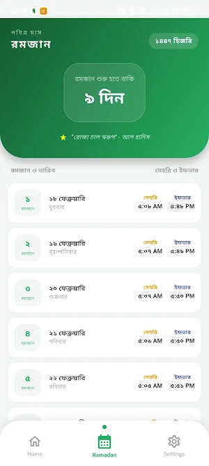 ইসলামের বার্তা: রমজানের সময় Screenshot 1