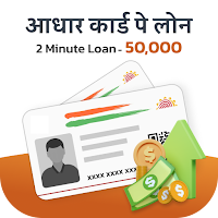 2 Minute Me Aadhar Loan Guide