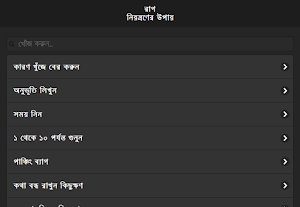 রাগ কমানোর উপায় Screenshot 3