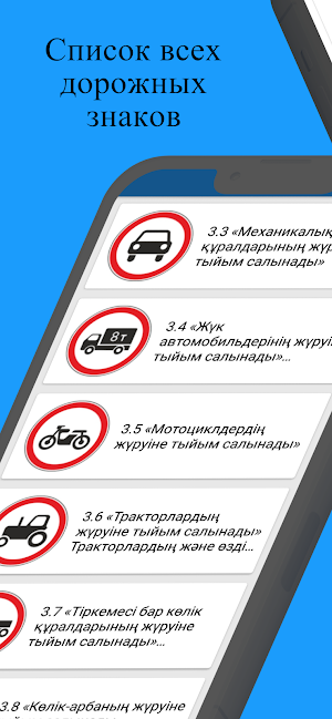 Дорожные Знаки ПДД  Казахстана Screenshot 0
