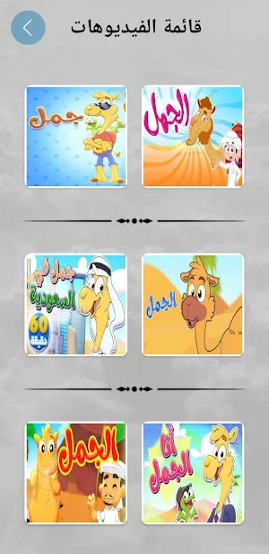 أغنبية جمل جمل 2025 Screenshot 2