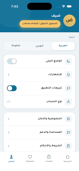 مهن عراقية Screenshot 1