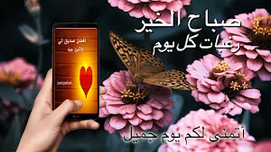 Arabic Good Morning Greetings Screenshot 2