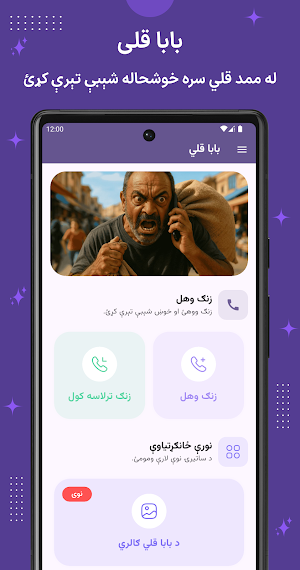 Baba Gholi - بابا قلی پشتو Screenshot 1