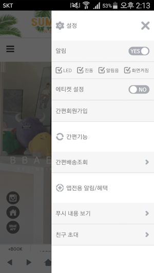 빼빼닷컴 Screenshot 1