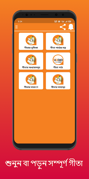 গীতা: Bhagavad Gita (Audio) Screenshot 1