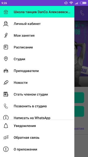 Студия танцев DanCo Screenshot 2