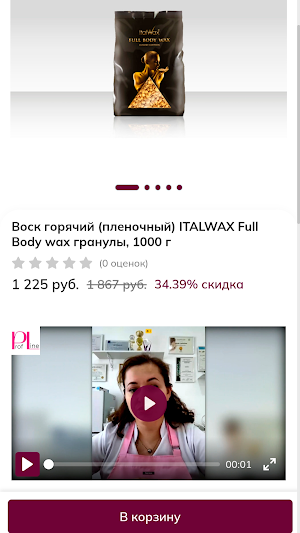 Profline-opt.ru | Магазин Screenshot 2