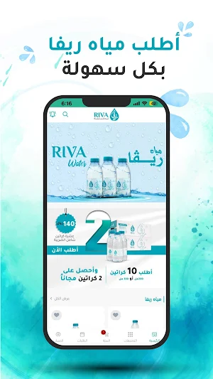 مياه ريفا Riva Water Screenshot 2