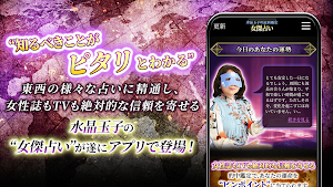 水晶玉子の占い｜女傑占い Screenshot 1