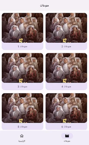 شاهد شباب البومب12جميع الأجزاء Screenshot 3
