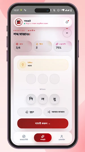 শব্দজট - Bangla Word Puzzle Screenshot 1
