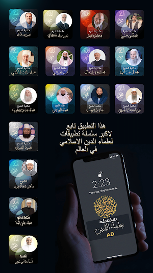 الشيخ ‏نبيل ‏العوضي Screenshot 1