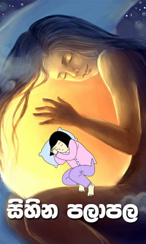 Sihina Palapala Screenshot 0