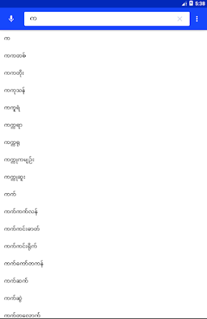Burmese-English Translator and Dictionary Screenshot 1