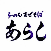 らーめんまぜそばあらし一宮店
